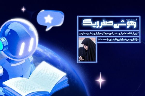 رادیو هوشِ صفر و یک