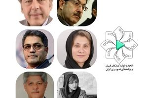 مجمع عمومی عادی سالیانه و فوق‌العاده اتحادیه تولیدکنندگان فیلم و برنامه‌های تصویری ایران برگزار شد