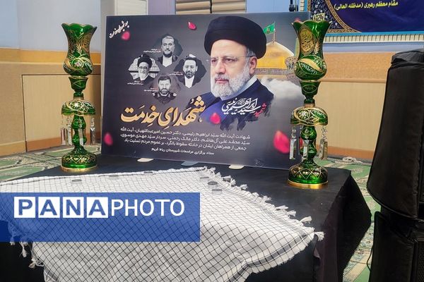 برگزاری مراسم اولین سالگرد شهادت شهدای خدمت در مصلی رباط کریم