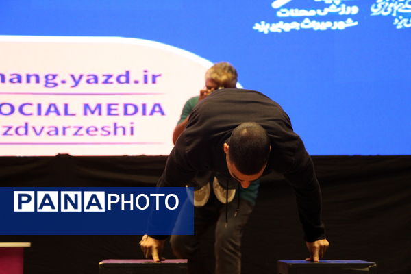 اختتامیه دوازدهمین المپیاد محلات دانش‌آموزی یزد