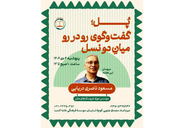 برگزاری برنامه گفت‌وگومحور «پُل» ویژه نوجوانان در خانه آشنا