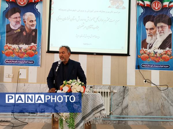 مراسم تودیع و معارفه مدیر آموزش و پرورش سربیشه 