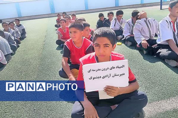 آغاز المپیاد درون‌مدرسه‌ای دانش‌آموزان دیشموک همزمان با هفته تربیت‌بدنی