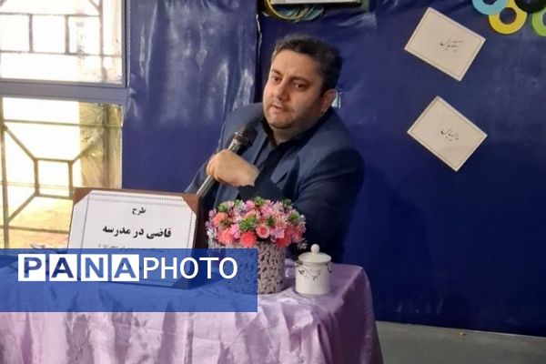 طرح قاضی در مدرسه، در دبیرستان موسی بن جعفر(ع) باقرشهر 
