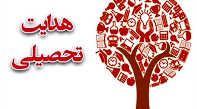 برگزاری جلسه هدایت تحصیلی در دبیرستان‌ مهشاد شیرازی یک اهواز