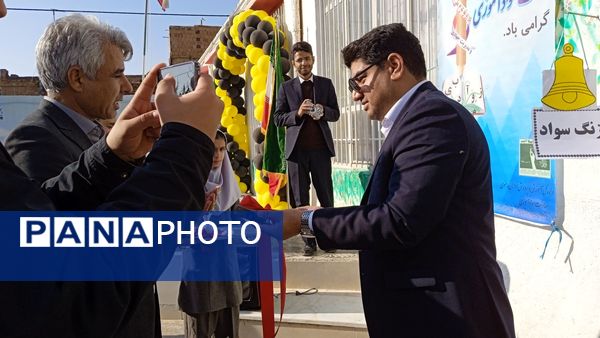 آیین افتتاح پایگاه نهضت سواد آموزی در دبستان شهید نجفی فدافن