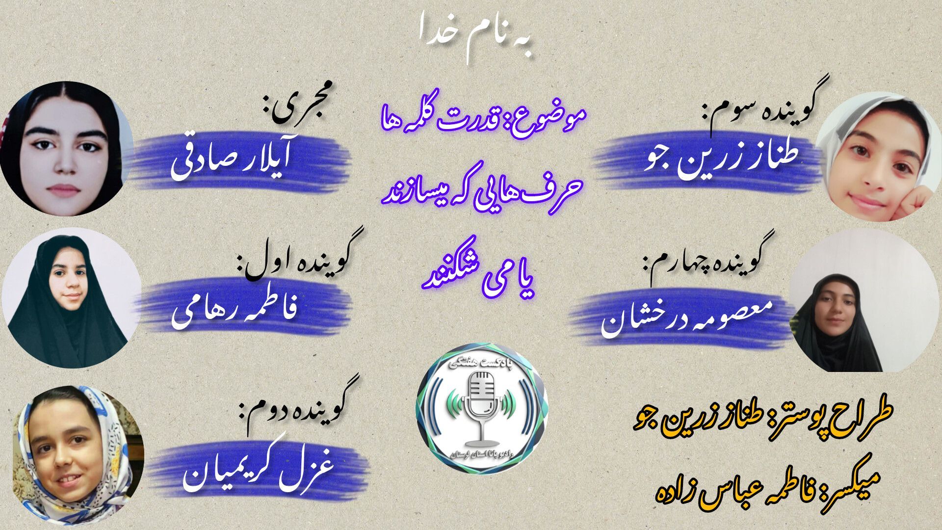 قدرت کلمه‌ها؛ حرف‌هایی که می‌سازند یا می‌شکنند