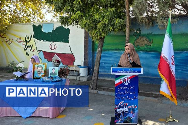 آیین افتتاحیه زمین چمن مصنوعی دبستان اسماعیل سامنی ناحیه ۲ بهارستان
