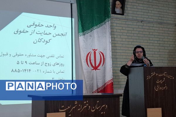برگزاری دوره آموزشی «آموزش خودمراقبتی به دانش‌آموزان و تشریح قانون حمایت از اطفال و نوجوانان»  در ری یک