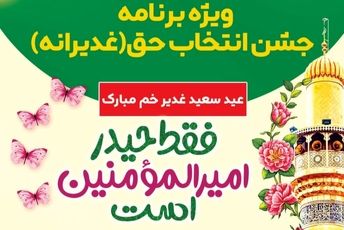 غدیرانه‌ای از جنس نور در دارالقرآن کریم قائمشهر