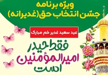 غدیرانه‌ای از جنس نور در دارالقرآن کریم قائمشهر