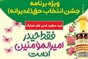 غدیرانه‌ای از جنس نور در دارالقرآن کریم قائمشهر