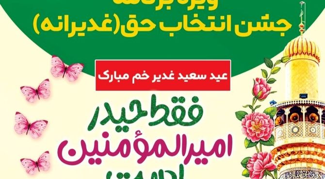 غدیرانه‌ای از جنس نور در دارالقرآن کریم قائمشهر