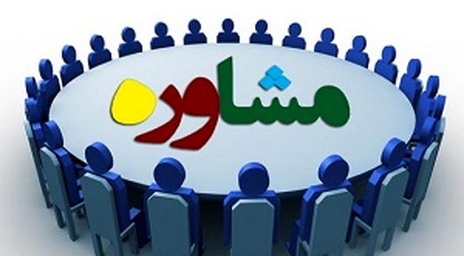 انتخابی برای همدلی، مشاوره‌ای برای رشد