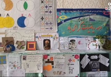 دهه ریاضی در مدرسه سمانه شهرستان مروست برگزار شد