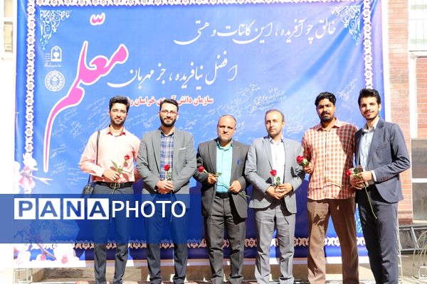 آیین سپاس معلم در اداره کل آموزش و پرورش خراسان رضوی