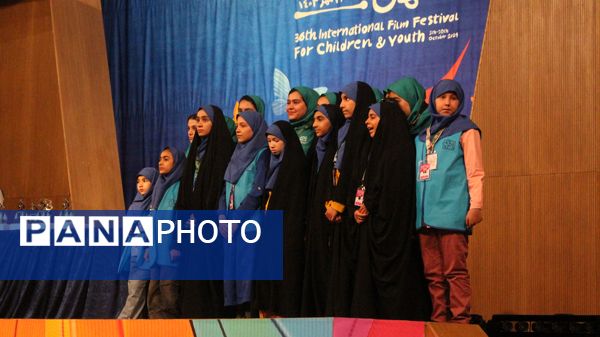برگزاری اختتامیه سی و ششمین جشنواره فیلم کودک و‌نوجوان در اصفهان