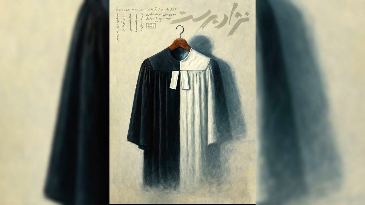 «نژاد پرست» در بوتیک هنر ایران به روی صحنه می‌رود