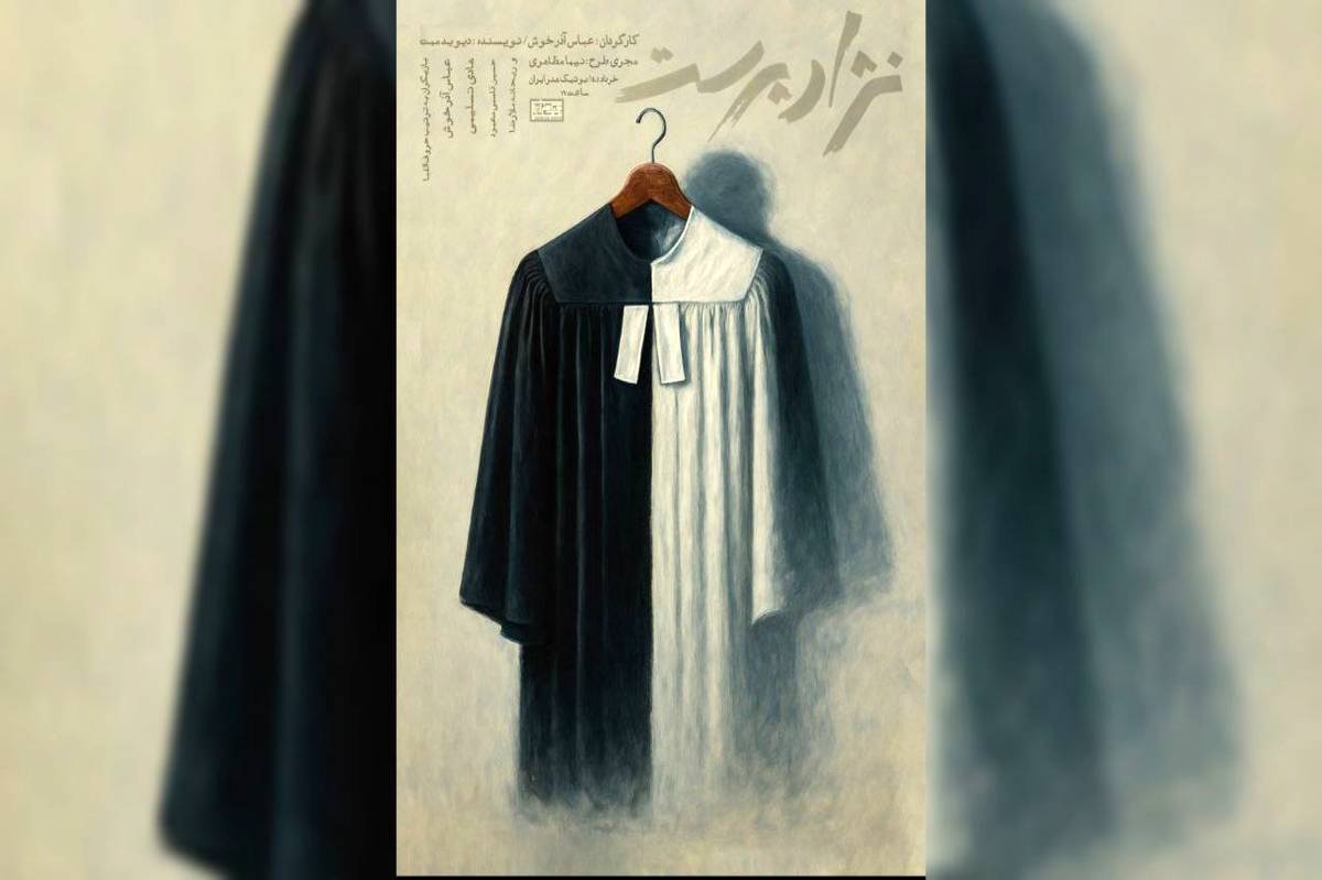 «نژاد پرست» در بوتیک هنر ایران به روی صحنه میرود