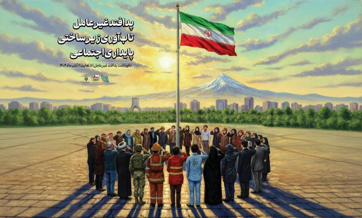 پدافند غیرعامل