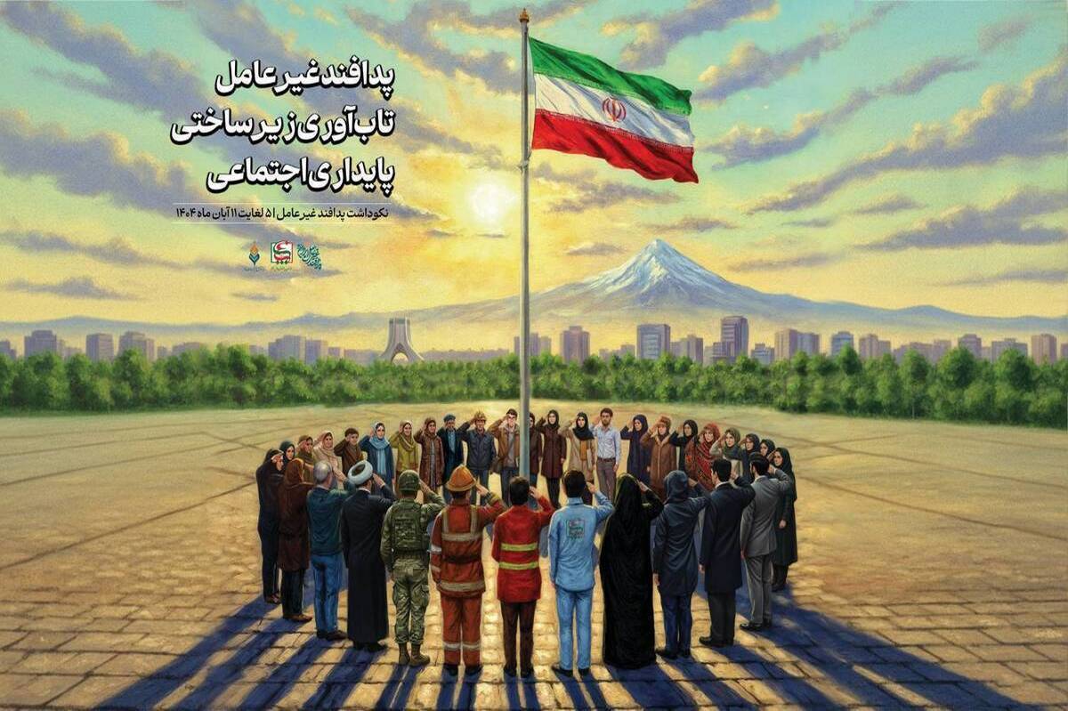 پدافند غیرعامل