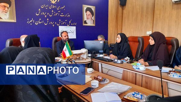 نشست کمیته مشاوره و مددکاری اجتماعی در اداره‌کل آموزش و پرورش استان البرز