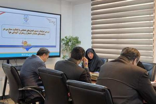 جلسه بررسی وضعیت مدارس در شرایط اضطرار آلودگی هوا