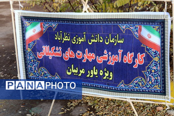 کارگاه آموزشی یاورمربیان پیشتازان سازمان دانش‌آموزی شهرستان نظرآباد