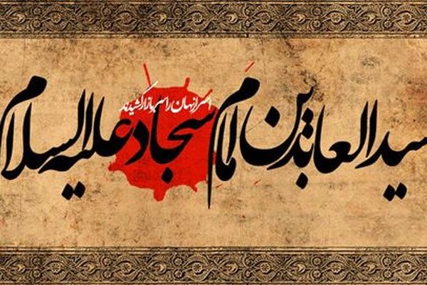 از عاشورا تا شهادت در مدینه