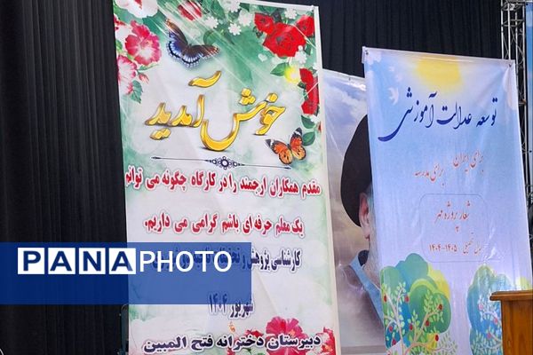 حضور پرشور فرهنگیان ناحیه دو شهرری در کارگاه آموزشی «چگونه میتوانم یک معلم حرفه‌ای باشم»