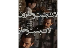 «لاک‌پشت و حلزون» از چهارشنبه روی پرده می‌رود
