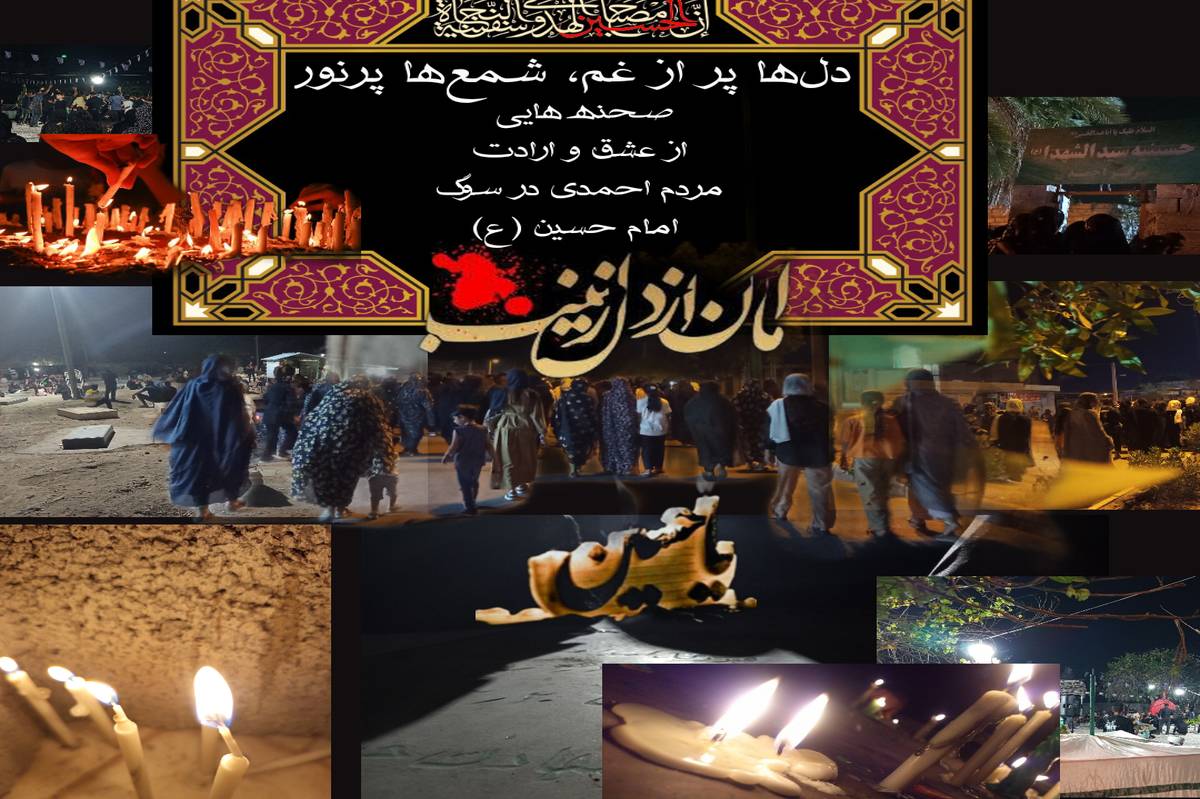 برگزاری مراسم شام غریبان با حضور پرشور مردم