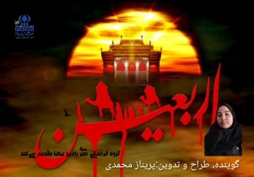 پادکست روز اربعین