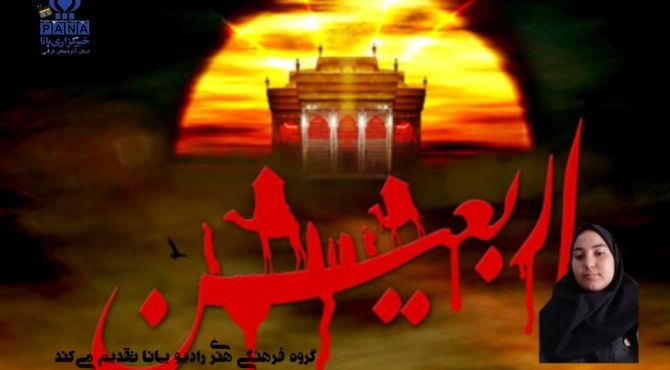 پادکست روز اربعین