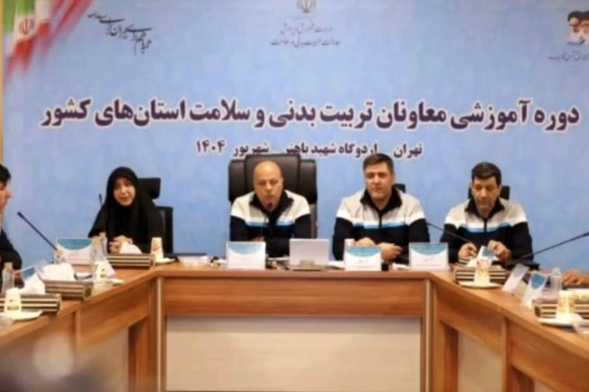 همافزایی ملی معاونان تربیتبدنی و سلامت کشور