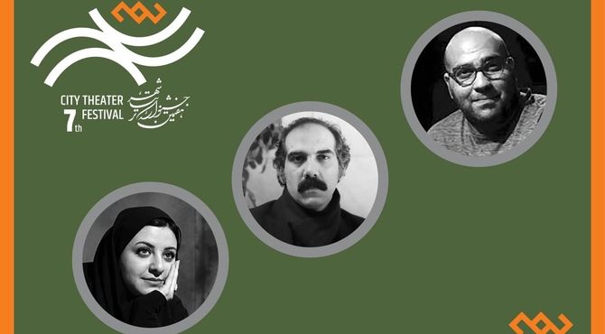 هیأت انتخاب نمایشنامه‌های بخش صحنه‌ای جشنواره تئاتر «شهر» معرفی شدند