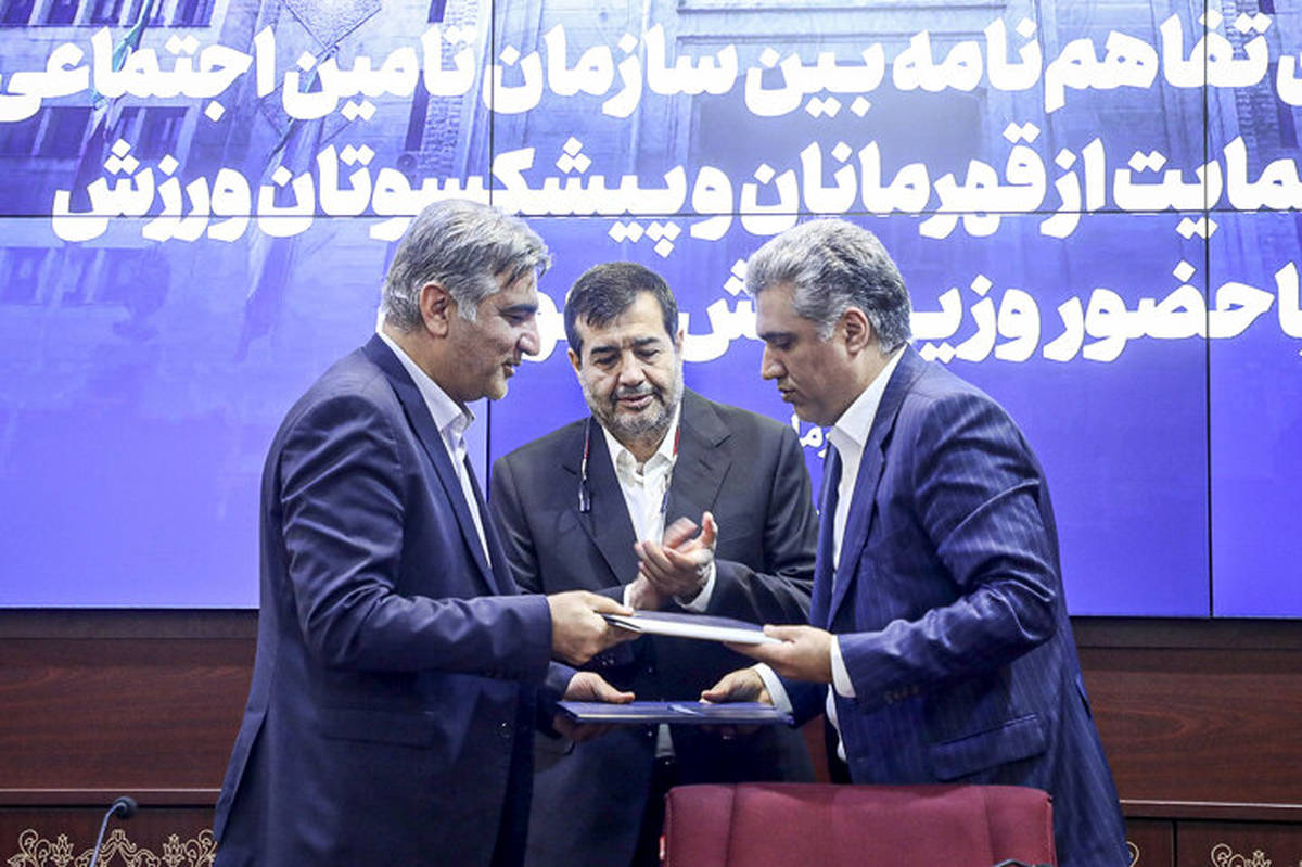 جزئیات تفاهم‌نامه‌ سازمان تأمین‌اجتماعی و صندوق حمایت از قهرمانان