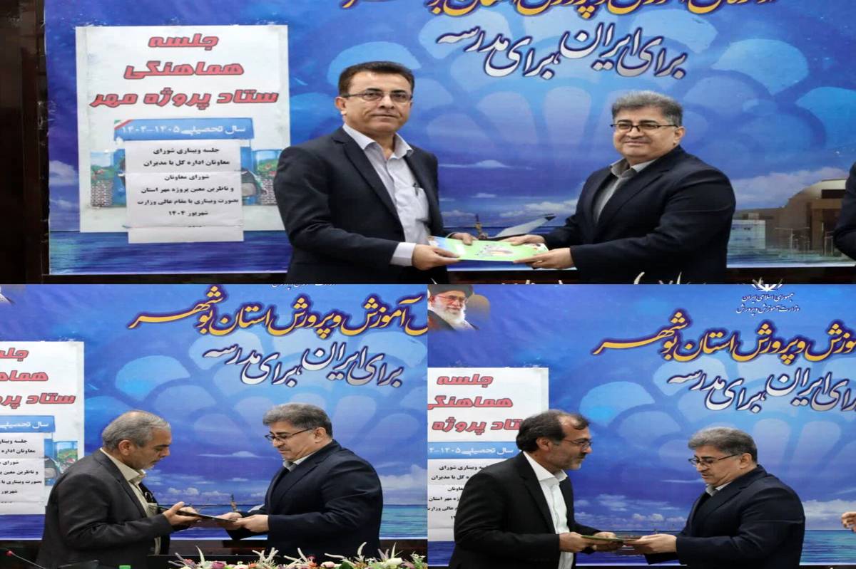 سه انتصابات جدید در آموزش و پرورش استان بوشهر