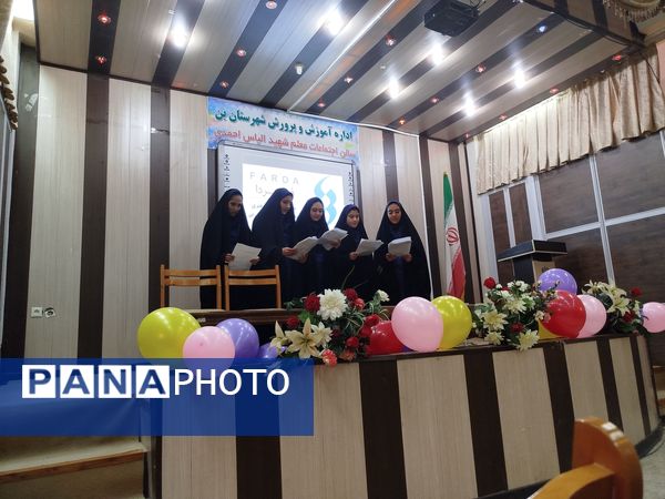 تجلیل از برگزیدگان مسابقات فرهنگی و هنری بن