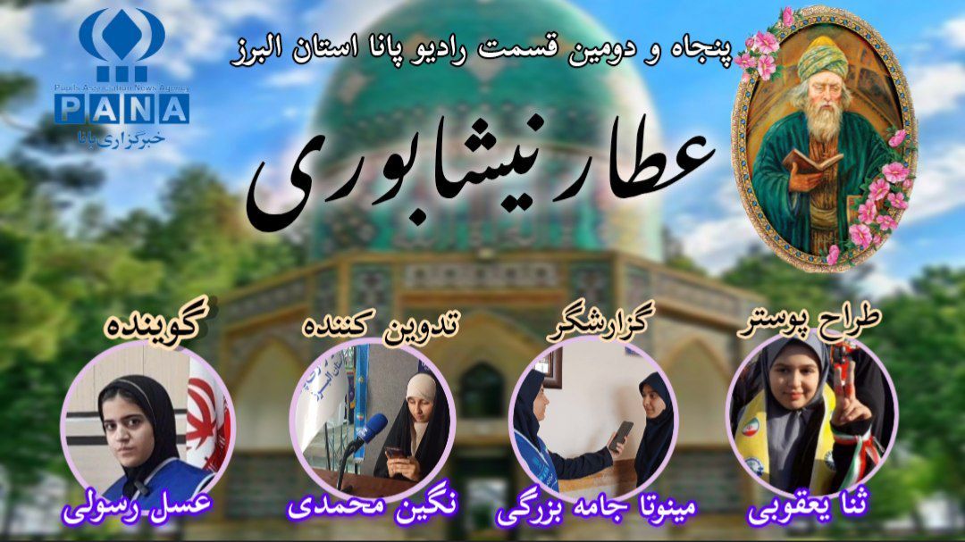 سالروز گرامیداشت عطار نیشابوری