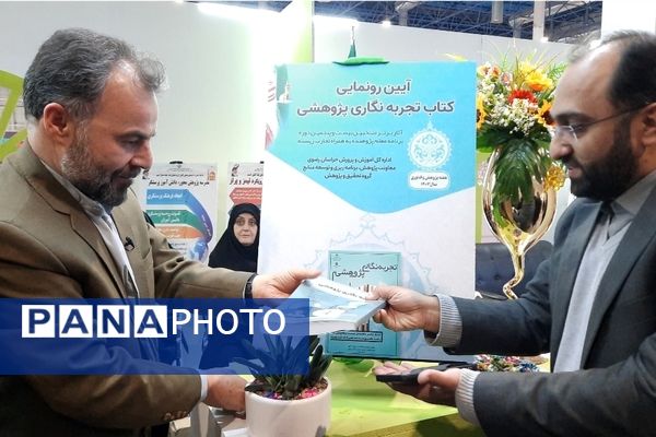 اختتامیه نمایشگاه پژوهش و فناوری در نمایشگاه بین‌المللی مشهد 