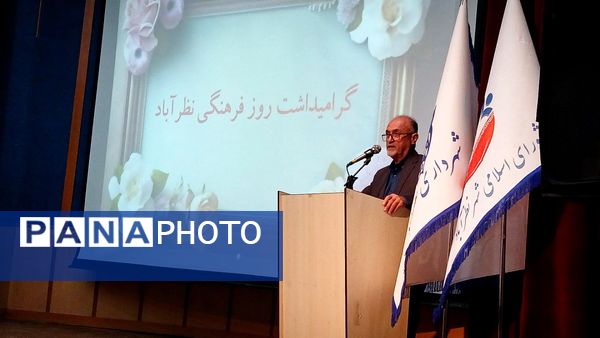 آیین گرامیداشت روز فرهنگی نظرآباد 