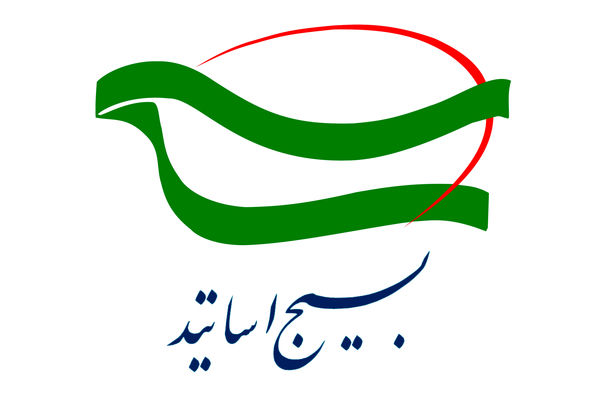 بیانیه سازمان بسیج اساتید کشور به مناسبت روز بصیرت و میثاق امت با ولایت