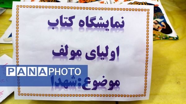 مراسم روز کتاب و کتابخوانی و افتتاح کتابخانه در دبستان شاهد تحقیقی ناحیه ۶