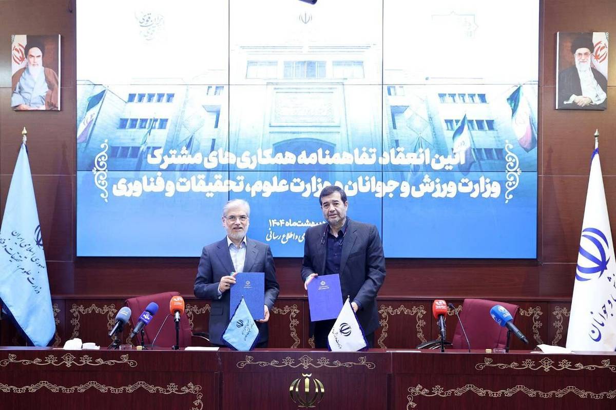 وزارتخانههای ورزش و علوم تفاهمنامه همکاری امضا کردند