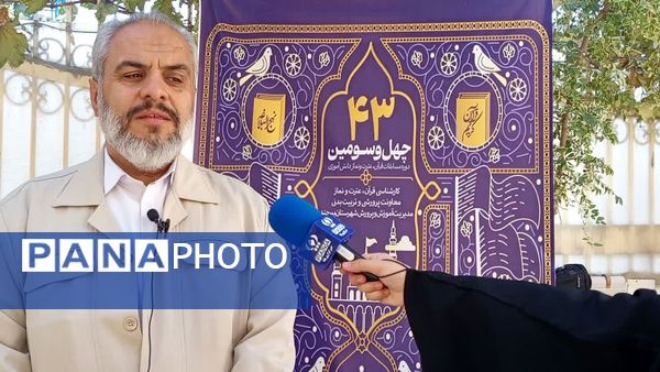 چهل و سومین دوره مسابقات کشوری قرآن، عترت و نماز