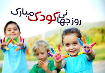 کودکی غنچه ای از رود صداقت به صفای آب است