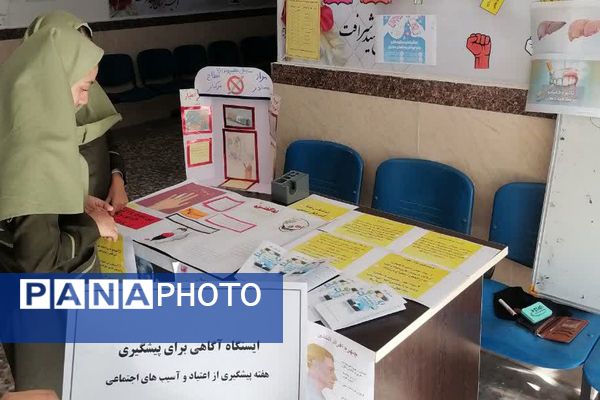 ایستگاه پیشگیری از اعتیاد و آسیب های اجتماعی در بهارستان‌دو