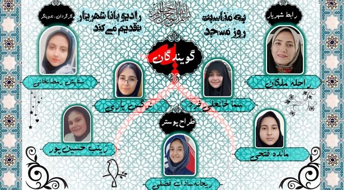 رادیو پانا شهریار به مناسبت روز جهانی مسجد