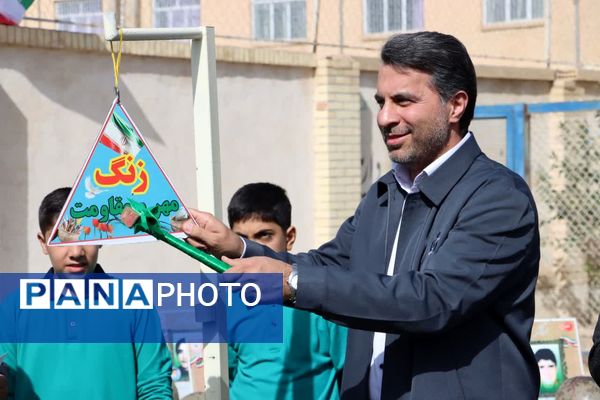 آیین زنگ «مهر و مقاومت» در مدارس شهرستان بهاباد